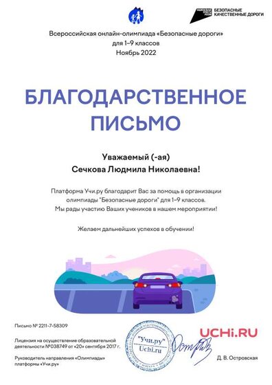 Letter_Sechkova_Lyudmila_Nikolaevna_58309 (5).pdf.jpeg