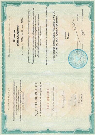 ФГОС. Повышение квалификации..pdf.jpeg