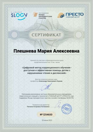 Сертификат Слоги.pdf.jpeg