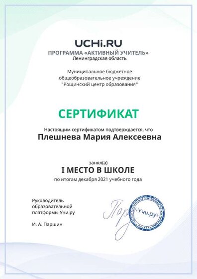 Сертификат Учи.ру.pdf.jpeg