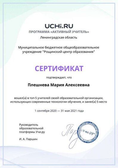 Сертификат Учи.ру 2.pdf.jpeg