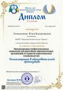 диплом совушка.jpg