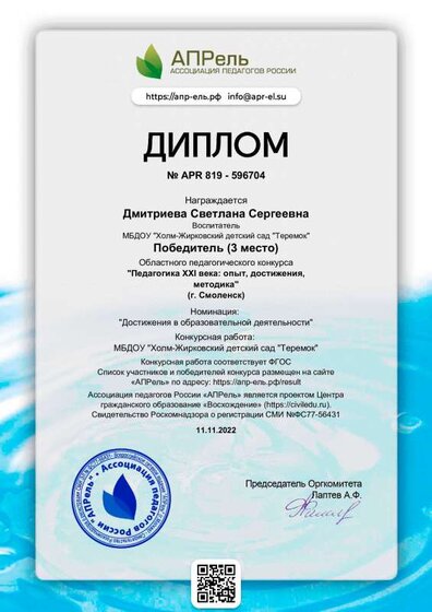 diplom_596704.pdf.jpeg