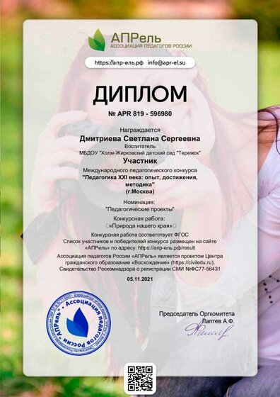 diplom_596980.pdf.jpeg