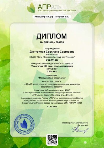 diplom_596976.pdf.jpeg