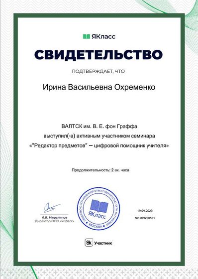 Сертификат_86716-111.pdf.jpeg