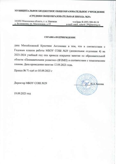 справка Михайловская.pdf.jpeg
