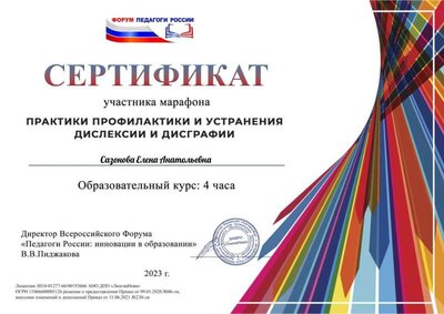 Сазонова Елена Анатольевна (3).pdf.jpeg