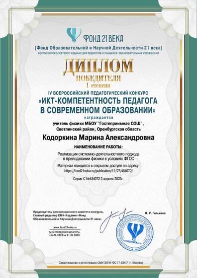 диплом_1м_ИКТ.pdf.jpeg