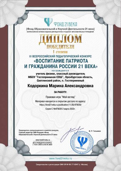 диплом_1м_Мой взгляд.pdf.jpeg