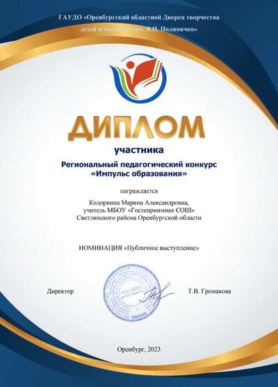 Диплом_Оренбург_участие.jpg