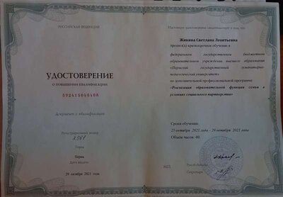 Удостоверение.jpg