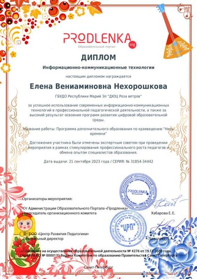 ikt_diploma.pdf.jpeg