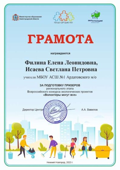 Филина Елена Леонидовна, Исаева Светлана Петровна.jpg