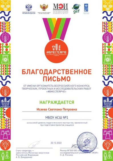 diploma ВМЕСТЕ ЯРЧЕ_page-0004.jpg