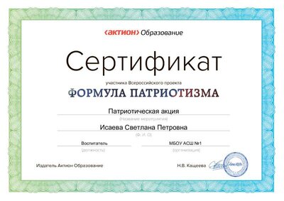 Certificate актион.pdf.jpeg