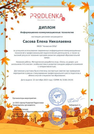 ikt_diploma.pdf.jpeg