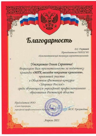 + 6. благодарность за подготовку команды_page-0001.jpg
