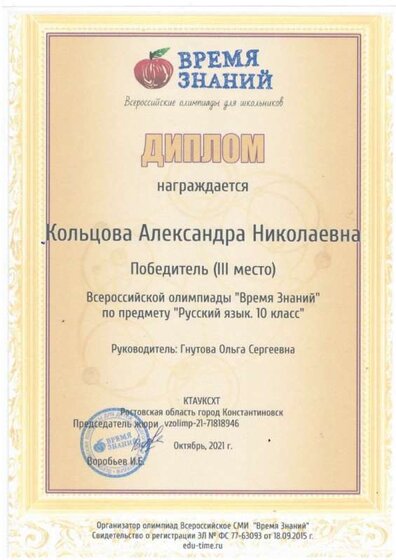 + 11. Диплом за участие во Всероссийской олимпиаде_page-0001.jpg