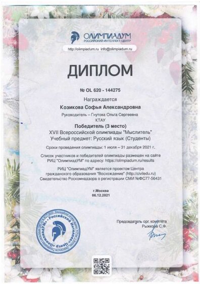 + 12. Диплом за участие во Всероссийской олимпиаде_page-0001.jpg