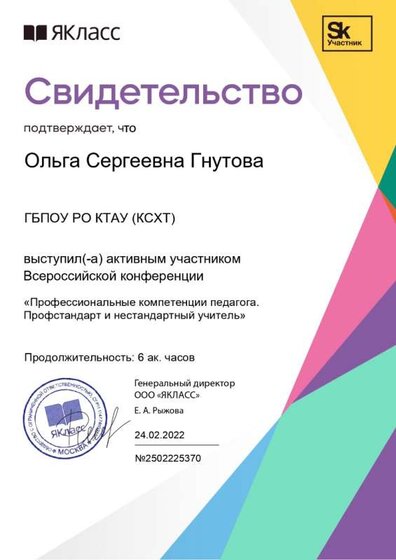 + Сертификат_60075-1553_page-0001.jpg
