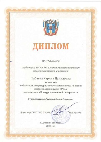 + 14.Диплом за участие в областном конкурсе_page-0001.jpg