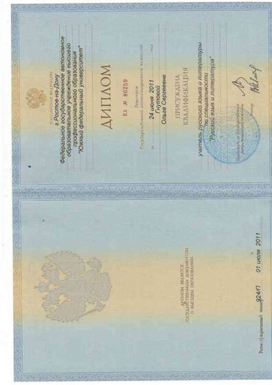 + Диплом_page-0001.jpg