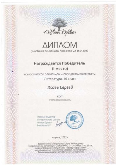 + 15.Диплом победителя Всероссийской олимпиады_page-0001.jpg