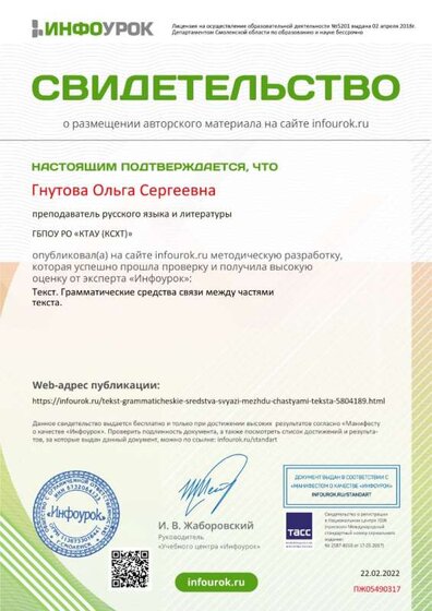 + Свидетельство проекта infourok.ru №ПЖ05490317 (1).jpg