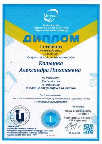 + 13.Диплом 1 степени Всероссийской олимпиады_page-0001.jpg