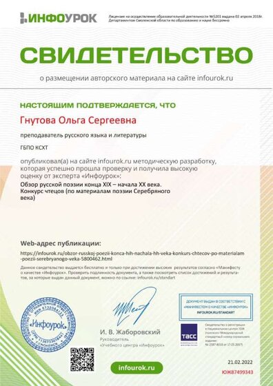 Свидетельство проекта infourok.ru №ЮЖ87499343 (1).jpg