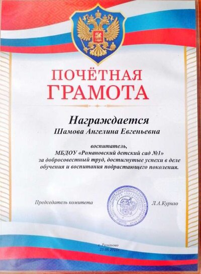 Почётная грамота.jpeg