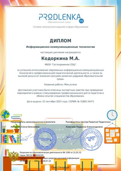 ИКТ_Мои успехи.pdf.jpeg