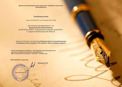 Свидетельство автор викторины.pdf.jpeg
