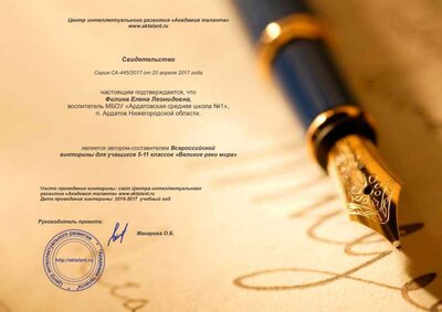 Автор викторины реки.pdf.jpeg
