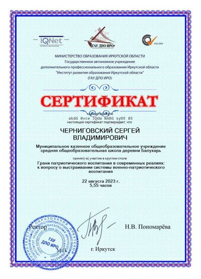 Сертификат Крулый стол 22 авг 2023.jpg