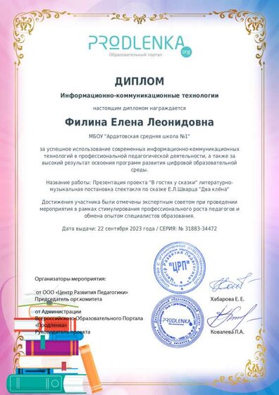 ikt_diploma.pdf.jpeg