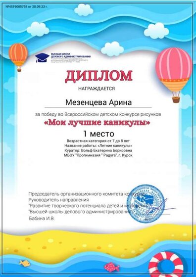 Мезенцева мои лучшие каникулы.jpg