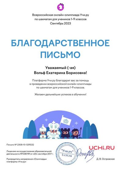Letter_Volf_Ekaterina_Borisovna_339539.pdf.jpeg