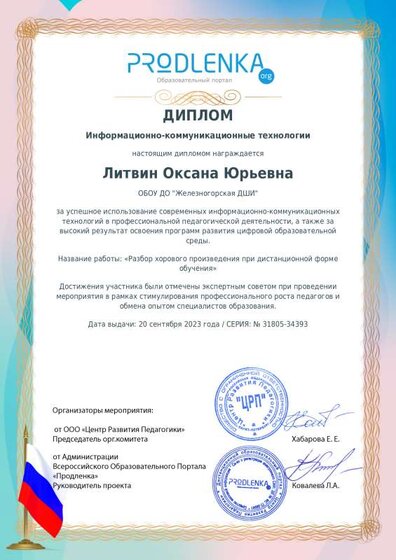 ikt_diploma.pdf.jpeg
