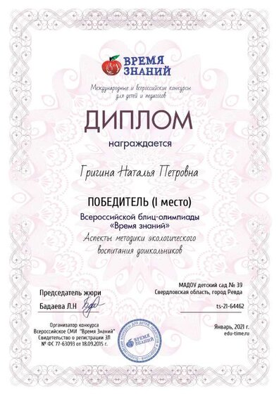 Время знаний янв 21.pdf.jpeg