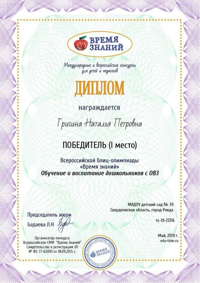 Время знаний май19.pdf.jpeg