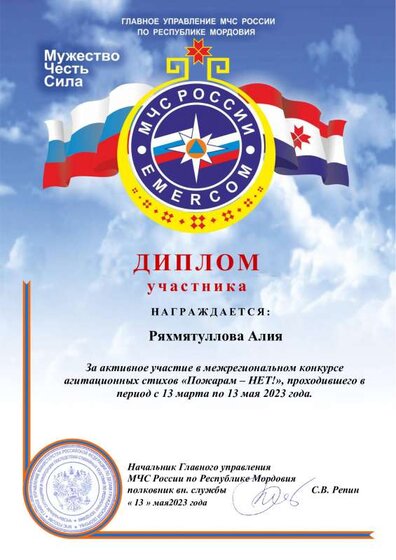диплом Пожар ряхмятуллова.pdf.jpeg
