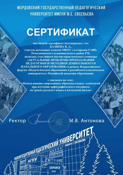 МГПУ семинар 2023.pdf.jpeg