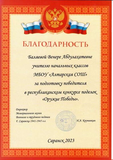 Оружие Победы Благодарность.jpg