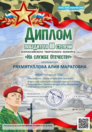 Диплом Алия.jpg