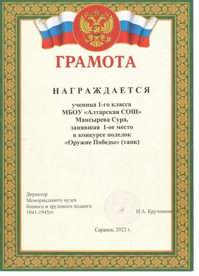 Грамота ТАНК Мансырева.jpeg