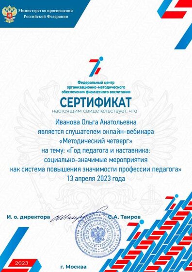 сертификат соц.знач. мероприятия для повыш проф пед.pdf.jpeg
