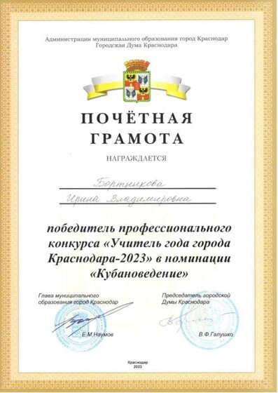 Почетная грамота Администрация г.Краснодар.jpg