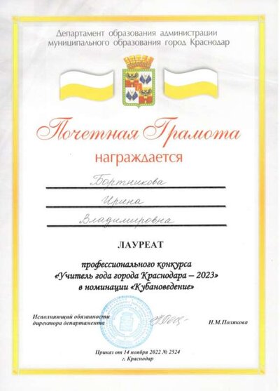 Почетная грамота Департамеyт г.Краснодар.jpg